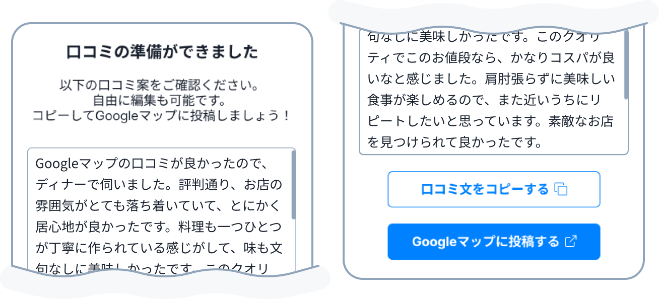 口コミ文をコピーしてGoogleマップへ投稿
